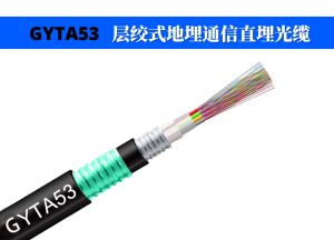 GYTA53光缆型号