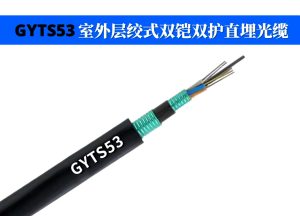 GYTS53光缆型号