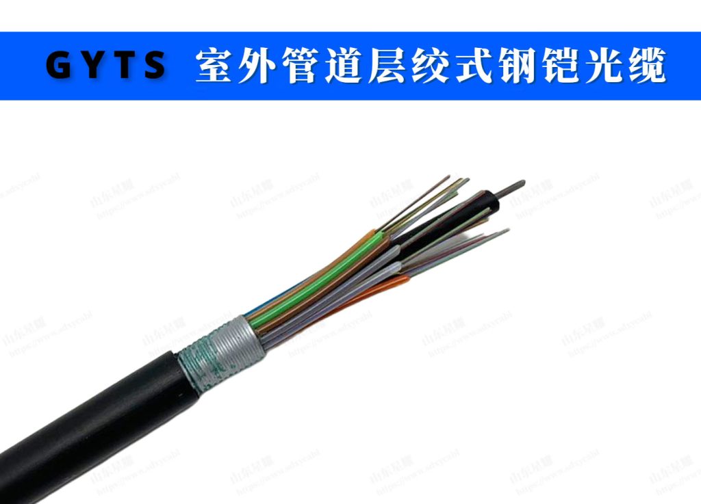 gyts型号光缆含义