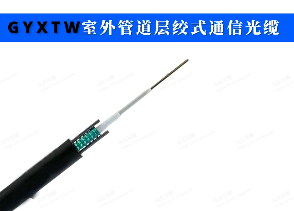 GYXTW管道光缆,管道光缆是什么,管道光缆的施工流程,管道光缆的敷设规范有哪些,管道光缆施工工艺,管道光缆的管子是什么管,管道光缆敷设步骤和注意事项,管道光缆设计规范,管道光缆施工方案,通信光缆管道,管道光缆有什么作用,管道光缆的型号,光缆线管规格,管道光缆的管子是什么管,管道光缆是什么意思, 管道光缆设计规范,管道光缆敷设标准,管道光缆施工规范,管道光缆标识牌尺寸,管道光缆用什么型号, 管道用什么光缆好,管道用什么光缆连接,管道用什么型号光缆好