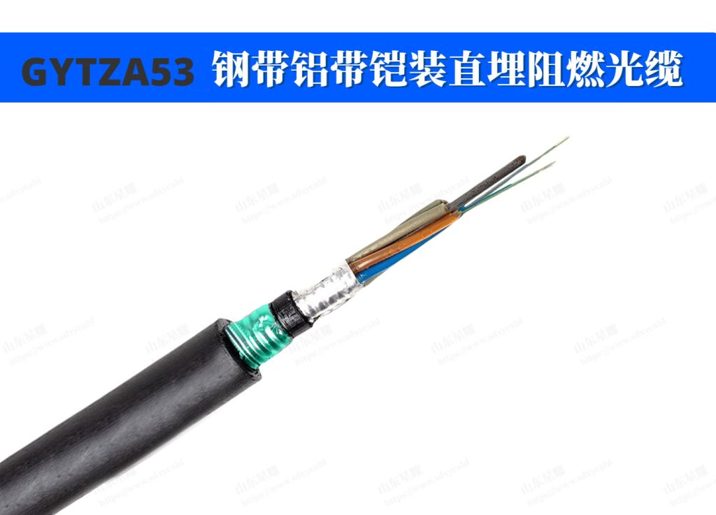 GYTZA53阻燃光缆